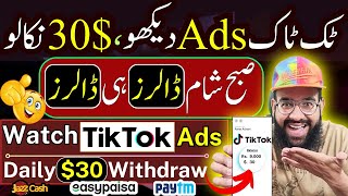 Watch TikTok Ads and Earn Money without Investment  TikTok Ads Dekh kar Paise kaise Kamaye Rana sb [upl. by Nyliak]