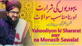 Yahoodiyon ki Shararat awr na Munasib Sawalat  Tafseer Al Quran  Mufti Salman Azhari sahab qibla [upl. by Hulton]