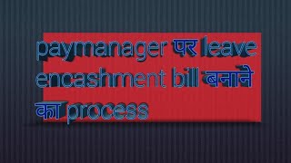 Paymanager par leave encashment bill process [upl. by Itida]