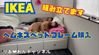 【IKEA】イケアでベット購入しました [upl. by Natalya]