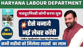 लेबर कॉपी कैसे अप्लाई करें  Haryana Labour Copy Apply Step by Step Full Process 2024 [upl. by Caasi876]