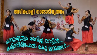 Entertainment News  Kerala School Kalolsavam  Nadodinritham  Folkdance [upl. by Aon]