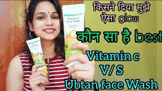 Mamaearth Vitamin C Face Wash versus Mamaearth Ubtan Face Wash Review mamaearthfacewasvitaminc [upl. by Noyar614]