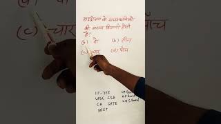 हाइड्रोजन के समस्थानिक ओं की संख्या कितनी होती है। sicence [upl. by Yesac]