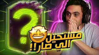 فيفا 22  تفتيح بكجات مع أكثر شخص محظوظ في العالم  😱  FIFA 22 [upl. by Evans]