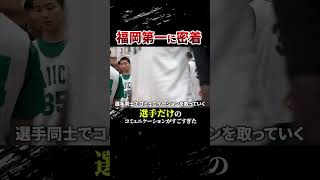 福岡第一に密着！選手だけのコミュニケーションがすごすぎた！ 高校バスケ 福岡第一 [upl. by Poirer365]