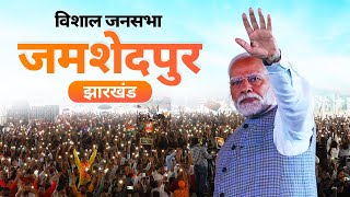 PM Modi Live  Public meeting in Jamshedpur Jharkhand [upl. by Nnyroc]