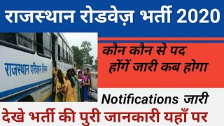 RAJASTHAN ROADWAYS BHARTI Rajasthan Roadways Vacancy 2019 WWWRSRTCRAJASTHANgOVIN [upl. by Agemo901]