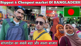 🇧🇩 Buying Cheap Clothes In Bangladesh बांग्लादेश का सबसे बड़ा और सस्ता बाजार indianinbangladesh [upl. by Osy]