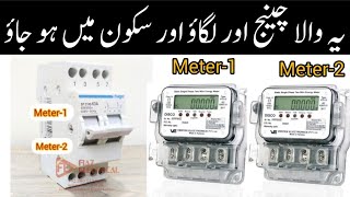 Connections of changeover with 2 electric meter in urdu hindi Breaker type changeover Switch 63A [upl. by Kauslick]