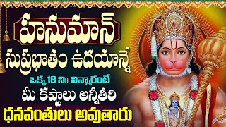 LIVE  Lord Hanuman 2024 Special Telugu Devotional Songs  Hanuman Suprabhatam  Bhakti Songs [upl. by Jonny]