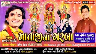 Mata Ji Na Garba  New Ambey Maa Navratri Garba Song  Kamlesh Barot New Song  Mahesh Pandya [upl. by Weisburgh]