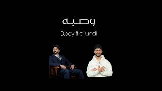 dBOY feat Aljundi wsseyaوصيه slwoed [upl. by Alarise902]