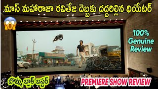 Ramarao on Duty Movie Review  RaviTeja  Ramarao on duty movie public Talk [upl. by Shafer]