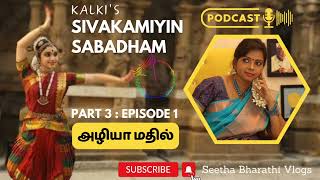 Sivakamiyin Sabadham 3  Episode 1 novel sivakamiyinsabadham tamilnovelstory [upl. by Eseuqram]