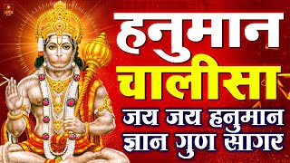 LIVE श्री हनुमान चालीसा  Hanuman Chalisa  Jai Hanuman Gyan Gun Sagar hanuman chalisa live bhajan [upl. by Agueda]