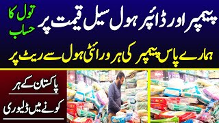 pampers wholesale market Lahore diaper price in Pakistan Lahore pamper [upl. by Atinrahs]