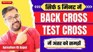 Backcross vs Test cross  Genetics amp Plant Breeding  Agriculture RS Rajput [upl. by Arch940]