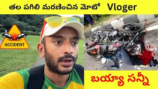 Real facts about Telugu Moto ￼Vlogger Bsy [upl. by Lanam]