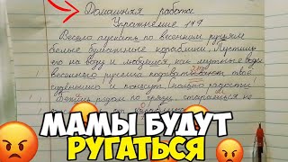 ПРОВЕРКА ТЕТРАДЕЙ  РУССКИЙ ЯЗЫК  ДОМАШНЯЯ РАБОТА 📝 [upl. by Laaspere]