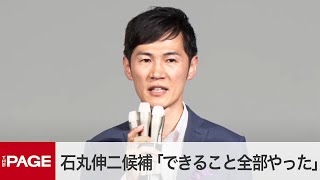 【東京都知事選2024】石丸伸二候補「できることは全部やった」 事務所の様子（2024年7月7日） [upl. by Nessie]