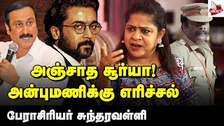 அன்புமணிக்கு காண்டு ஏன் தெரியுமா Prof Sundaravalli  Jai Bhim  Anbumani Vs Surya [upl. by Ytsirhc]