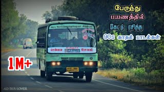 பேருந்து பயணத்தில் கேட்டு ரசித்த 🎶90s 🎶காதல் பாடல்கள் 💕AD Bus Lover 💕 [upl. by Lavona707]