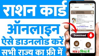 Ration Card Download Kaise kare  Ration Card Parchi kaise nikale  how to download ration card 2024 [upl. by Latsirc]