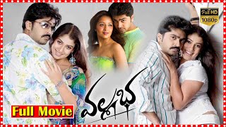 Vallabha Telugu Movie  Simbu amp Nayanthara Cute Love Scene  Shalimarcinema [upl. by Merari]