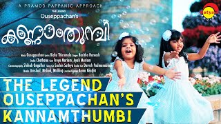 കണ്ണാംത്തുമ്പി  The Legend Ouseppachans Kannamthumbi Video Song  A Pramod Pappanic Approach [upl. by Myrah796]