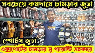 চামড়ার জুতা কিনুনস্পোর্টস জুতাOriginal leather ShoesBootsLoafersSports sandal shoe prices in bd [upl. by Blodget490]