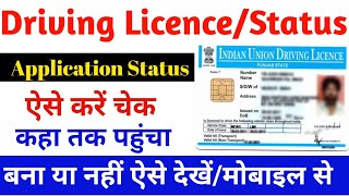 Driving License Status Check Online  How to check driving licence status  dl status check online [upl. by Sirtemed]