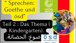 Sprechen Teil 2  GoetheÖsd das Thema Kindergarten موضوع الحضانة [upl. by Katrine]