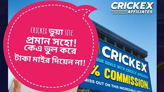 Crickex affiliate spam❌ site ভুলেও কেও ৫০ লোভ এ পরে টাকা গুলা নষ্ট করেন না [upl. by Gnaig]