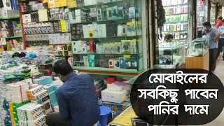 গুলিস্তান পাতাল মার্কেট  মোবাইলের সবকিছু কিনুন পানির দামে  Gulistan patal market of dhaka [upl. by Godliman]