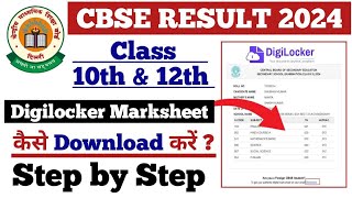 DIGILOCKER SE MARKSHEET KAISE DOWNLOAD KARE। डिजिलॉकर से अपनी मार्कशीट कैसे डाऊनलोड करें । CBSE [upl. by Enoved]