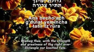 Ana Bekoach A Kabbalistic Prayer [upl. by Nomolos]