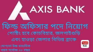 Job in Axis Bank  Howra  Coachbehar  Jalpaigudi  Relationship Officer [upl. by Kalfas]