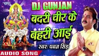 Pawan Singh SuperHit Chhath Dj Song  Badari Chir Ke Bahari Aai  Ugihe Suraj Dev Patna Ke Ghat [upl. by Naved181]