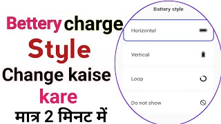 how to change battery icon  bettery charge style change kaise kare  how to change battery icon on [upl. by Strephon]