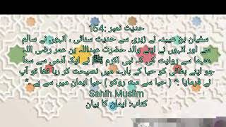 sahih muslim hadith no 154  Muslim hadees in urdu  Hadith [upl. by Kenley]