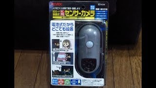 【簡単防犯】リーベックス SD1000 実際に使ってみました [upl. by Atalaya]