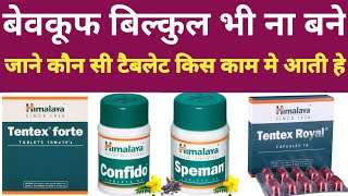 जाने कौन सी टैबलेट किस काम आती है  Confido vs speman vs tentex forte vs tentex royal Uses in hindi [upl. by Ettelliw]