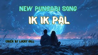 Ik Ik Pal  Cover By Lucky Gill  New Punjabi Song 2024 [upl. by Tibold572]