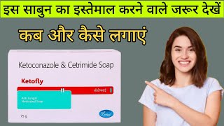 Ketofly soap  ketofly soap uses amp side effects in Hindi  ketofly soap ke fayde  khujli ka साबुन [upl. by Branham]