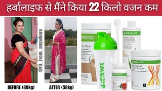 Herbalife weight Lose shorts fitness fit viral life youtubeshorts youtube like weightloss [upl. by Nylaras]