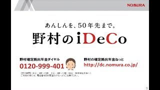 ゲスト6月19日 野村のiDeCo確定拠出年金について [upl. by Areemas641]