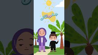 Learn Hijri Islamic Months Names with aminahandwahajseries [upl. by Ardnala577]