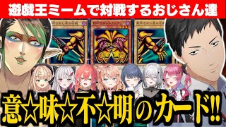 【にじ遊戯王祭】全力で遊戯王ミーム対決をする社築と花畑チャイカを見て盛り上がる女性陣【花畑チャイカ社築Idiosにじさんじ切り抜き】【にじ遊戯王祭2024】【遊戯王マスターデュエル】 [upl. by Diandra]