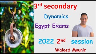 Egypt exam 2022 dynamics 3rd secondary 2nd session [upl. by Plato697]